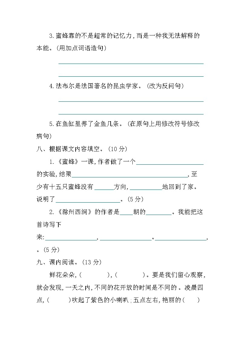 【核心素养】部编版小学语文三年级下册语文园地四 课件+教案+同步练习（含教学反思）03