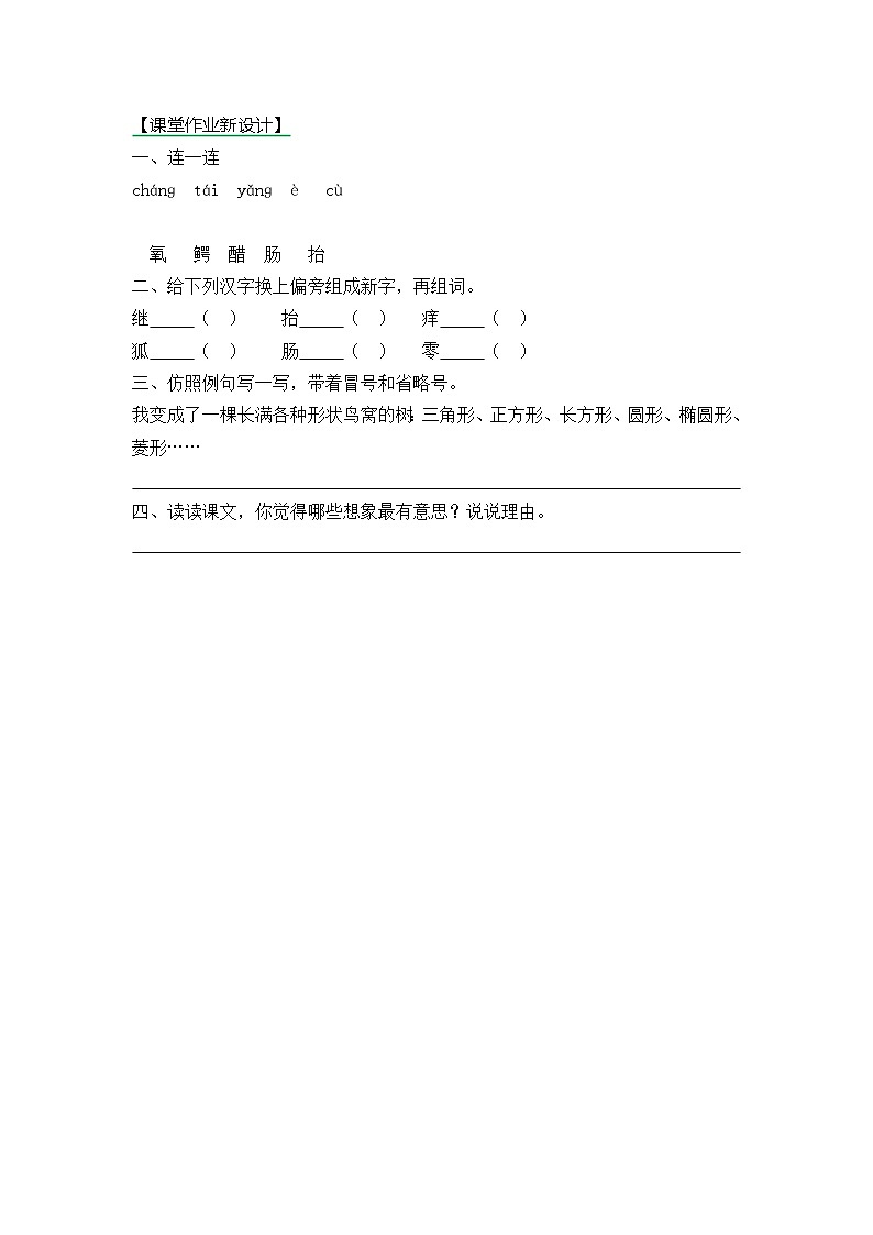 【核心素养】部编版小学语文三年级下册  17 我变成了一棵树  课件+教案+同步练习（含教学反思）01