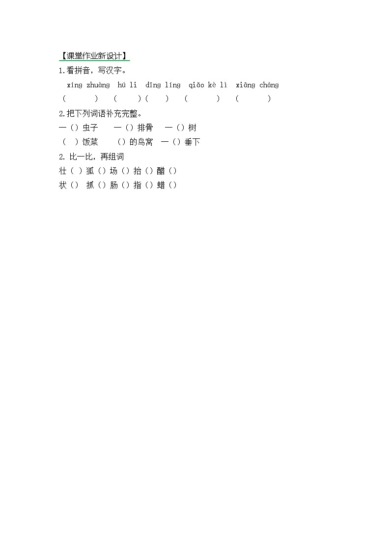 【核心素养】部编版小学语文三年级下册  17 我变成了一棵树  课件+教案+同步练习（含教学反思）01