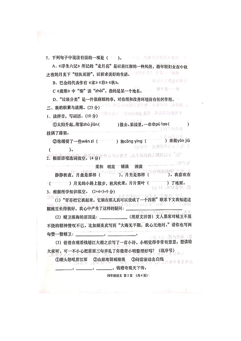 湖北省孝感市云梦县2023-2024学年四年级上学期期中调研语文试题第2页