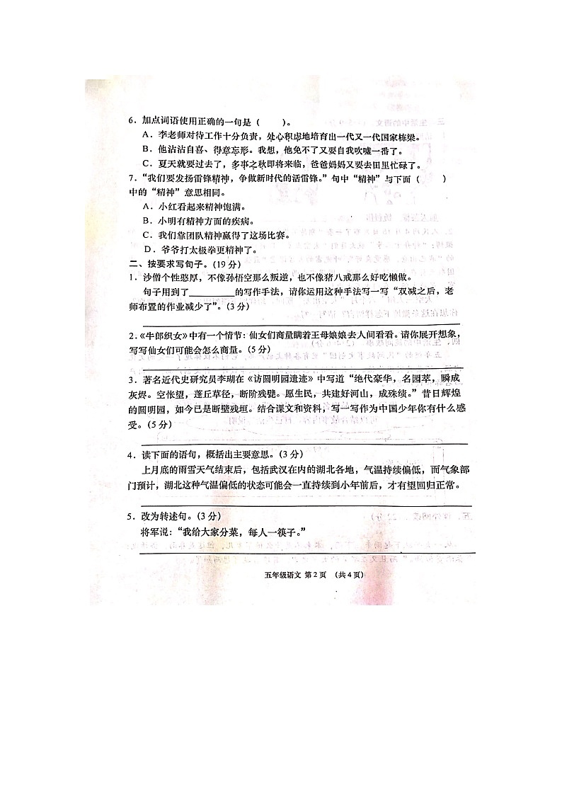 湖北省孝感市云梦县2023-2024学年五年级上学期期中调研语文试卷第2页
