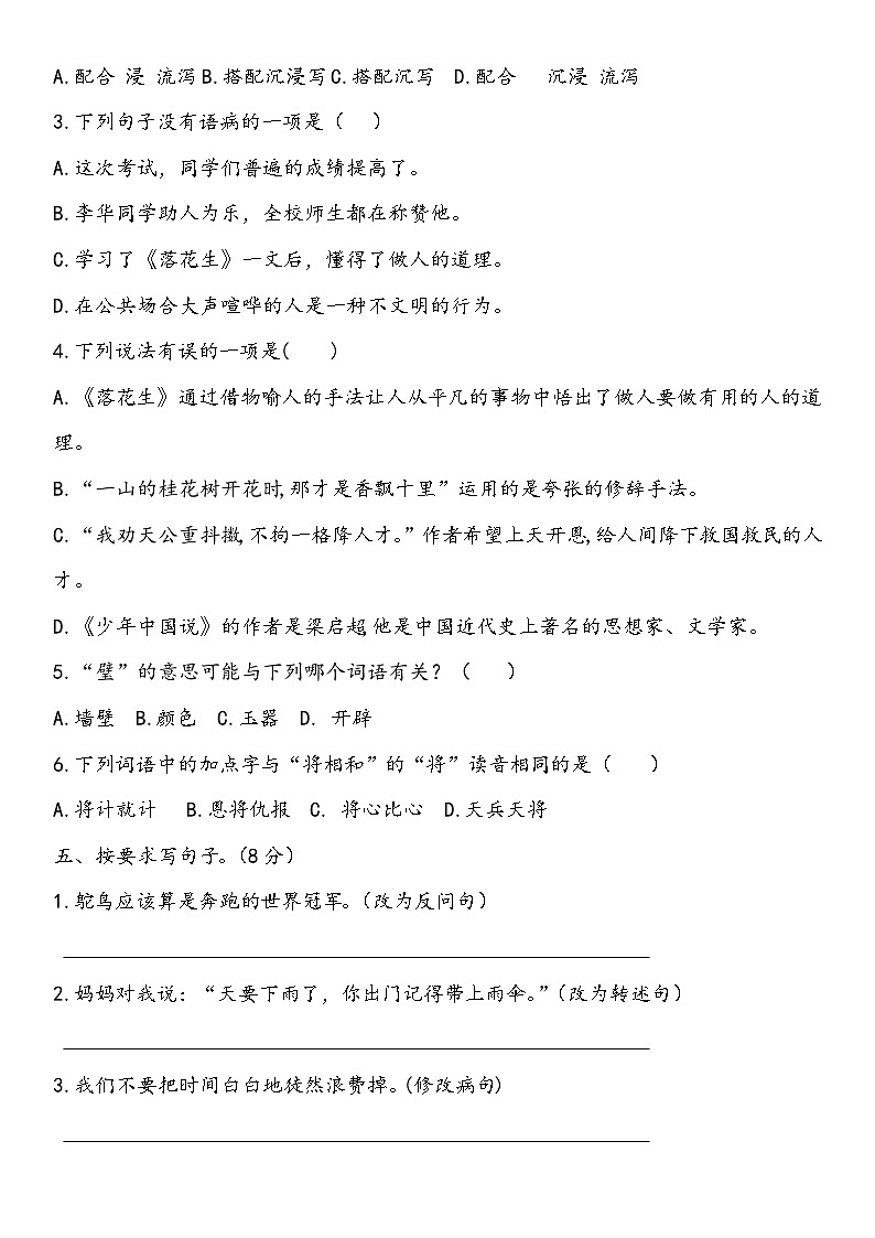 湖南省永州市祁阳市哈弗光明学校2023-2024学年五年级上学期期中语文试题第2页