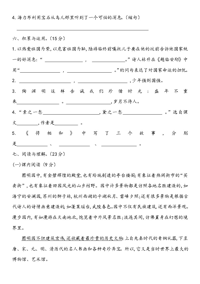 湖南省永州市祁阳市哈弗光明学校2023-2024学年五年级上学期期中语文试题第3页