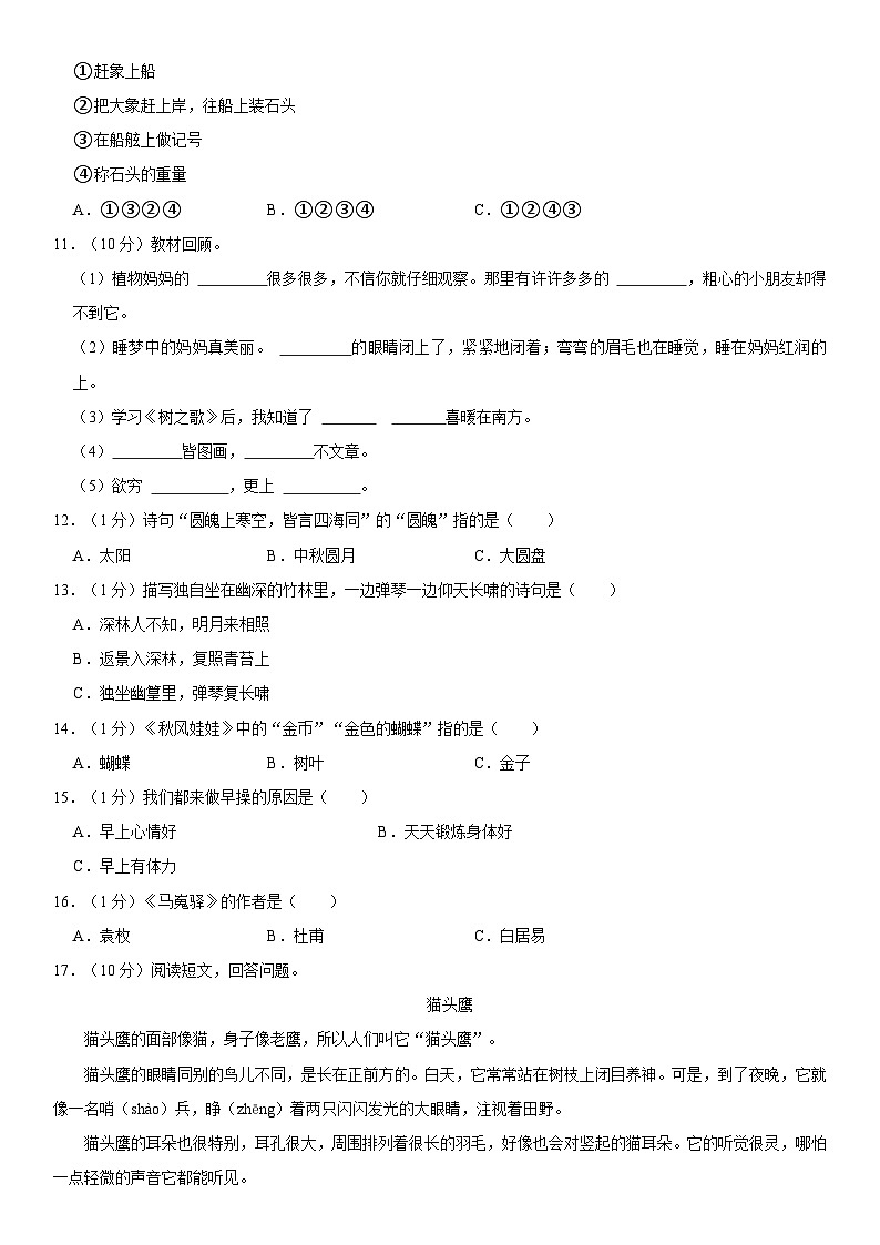 山东省潍坊市诸城市2023-2024学年二年级上学期11月期中语文试题第2页