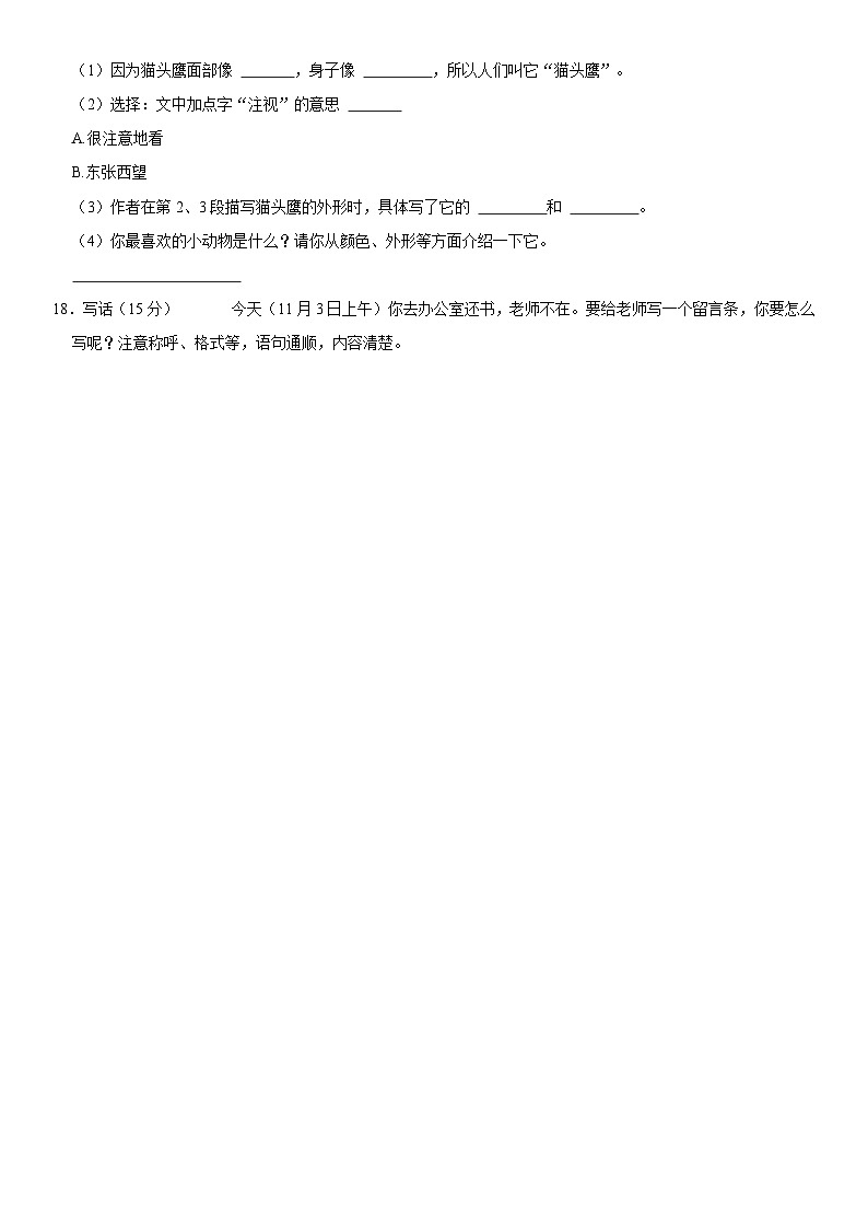山东省潍坊市诸城市2023-2024学年二年级上学期11月期中语文试题第3页