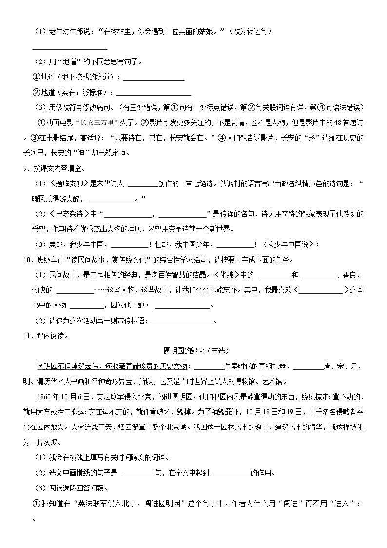 陕西省西安市未央区2023-2024学年五年级上学期期中语文试卷第2页