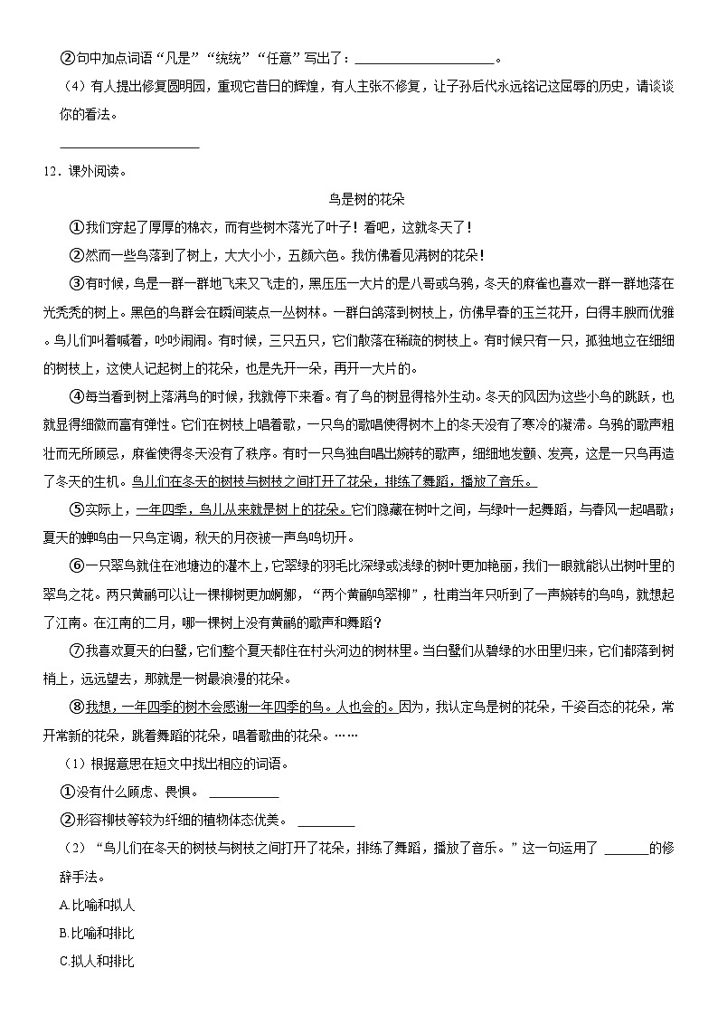 陕西省西安市未央区2023-2024学年五年级上学期期中语文试卷第3页