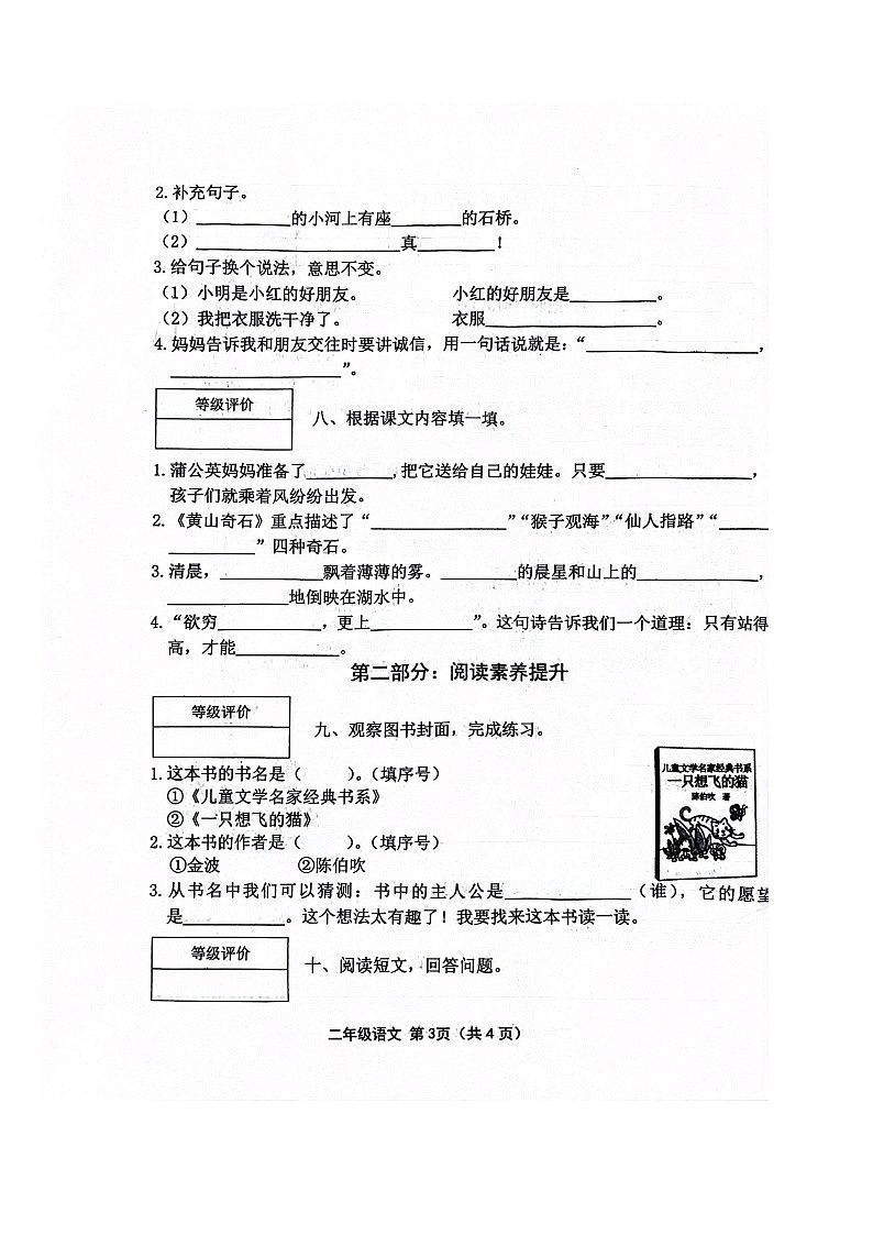 山西省长治市黎城县2023-2024学年二年级上学期11月期中联考语文试题第3页