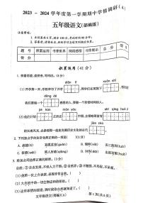 山西省吕梁市离石区呈祥路小学校2023-2024学年五年级上学期11月期中语文试题