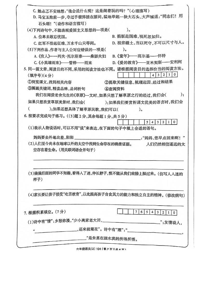 河南省漯河市郾城区龙塔街道伊坪小学2023-2024学年六年级上学期11月期中语文试题第2页