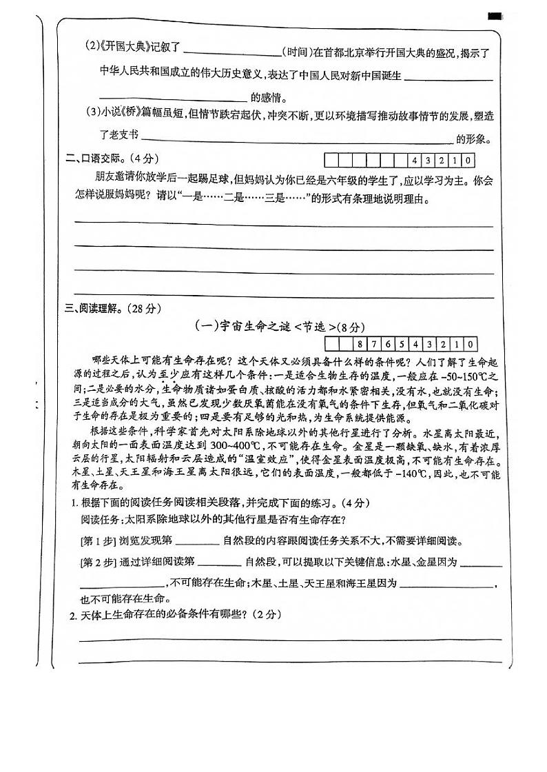 河南省漯河市郾城区龙塔街道伊坪小学2023-2024学年六年级上学期11月期中语文试题第3页