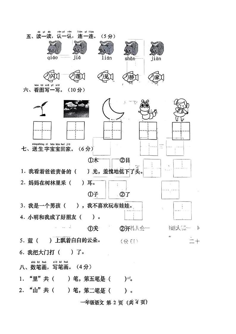 山西省吕梁市岚县2023-2024学年一年级上学期期中考试语文试卷第2页