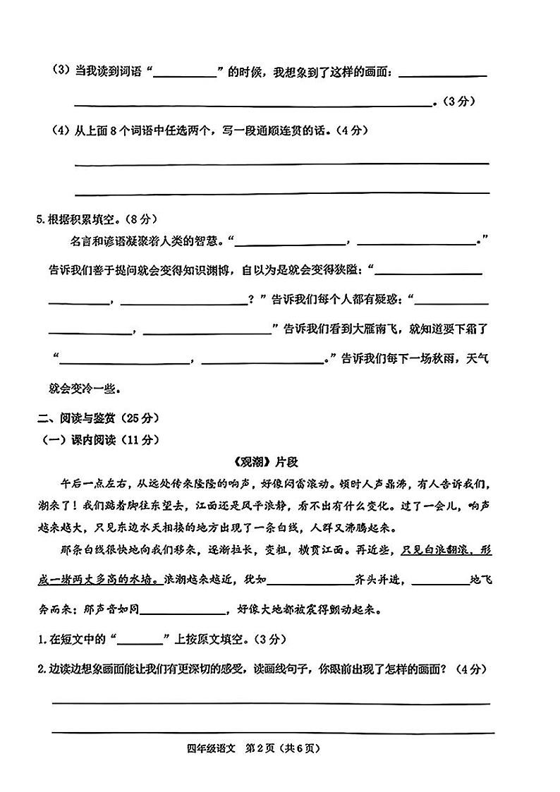 河南省驻马店市平舆县城区2023-2024学年四年级上学期期中质量监测语文试卷02