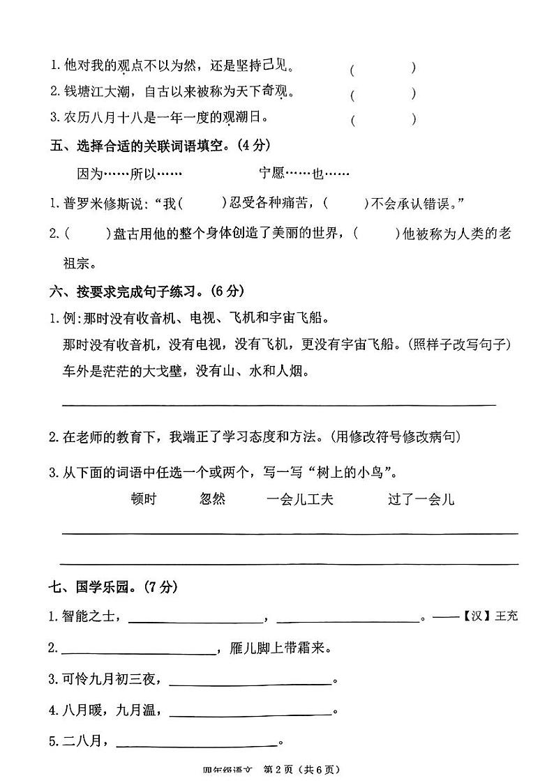 河南省驻马店市确山县城区2023-2024学年四年级上学期期中质量监测语文试卷第2页