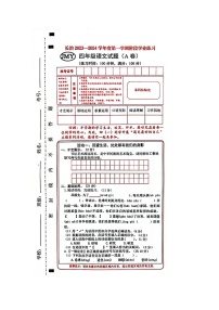 山西省长治市黎城县2023-2024学年四年级上学期11月期中联考语文试题