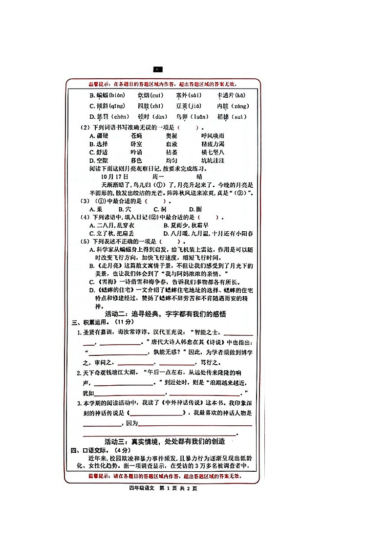 山西省长治市黎城县2023-2024学年四年级上学期11月期中联考语文试题02