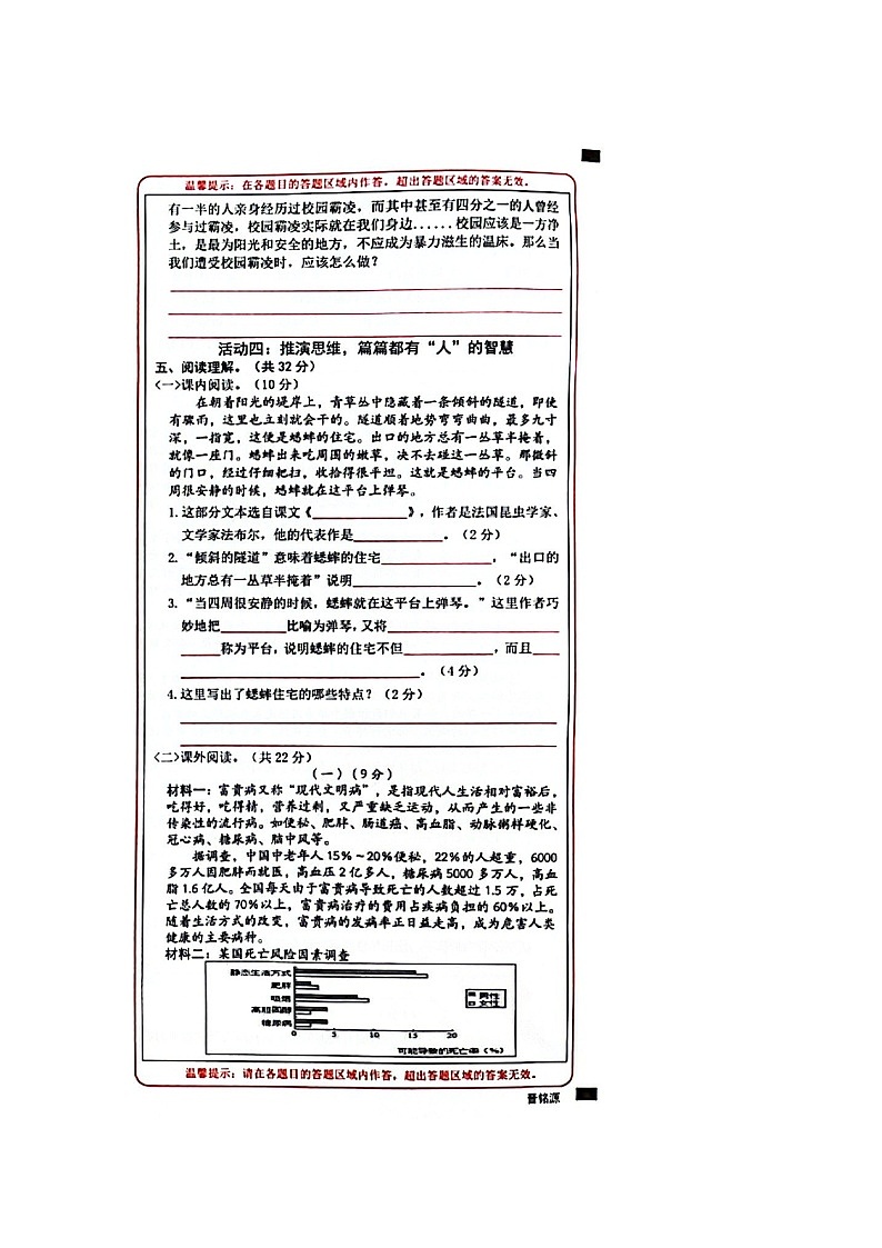 山西省长治市黎城县2023-2024学年四年级上学期11月期中联考语文试题03