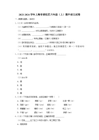 上海市普陀区2023-2024学年六年级上学期期中语文试卷