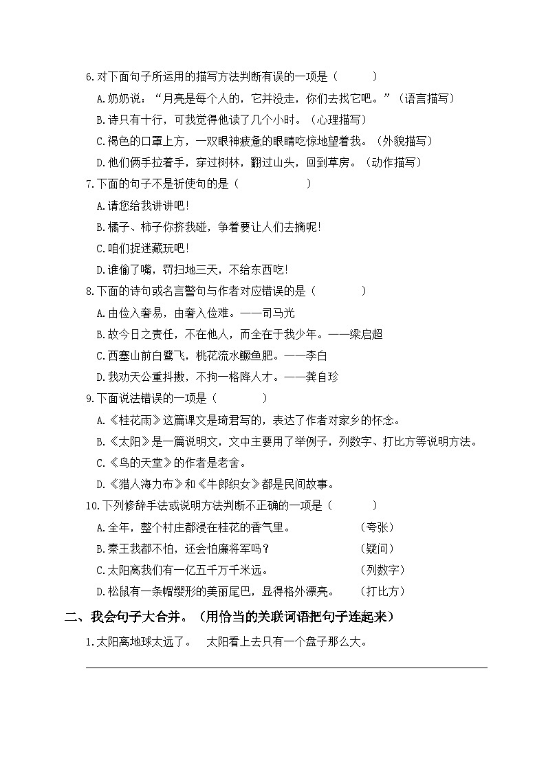 统编五年级语文上册句子专项训练（含参考答案）第2页