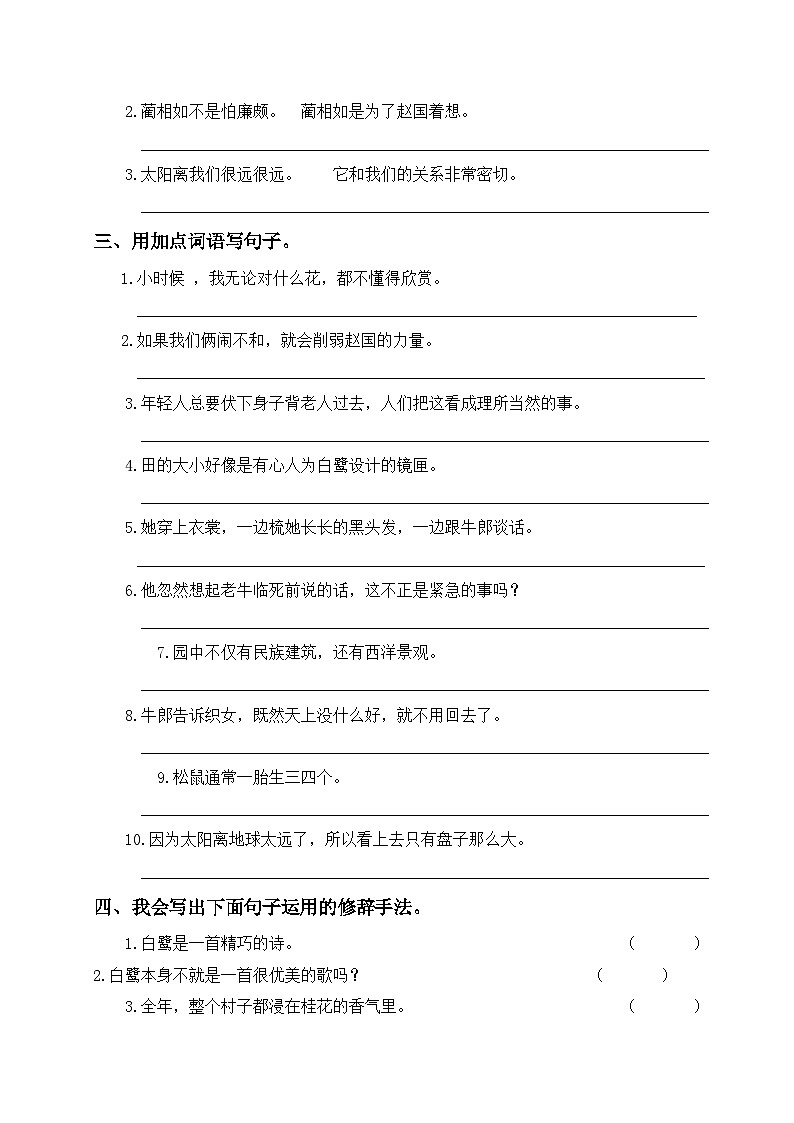 统编五年级语文上册句子专项训练（含参考答案）第3页