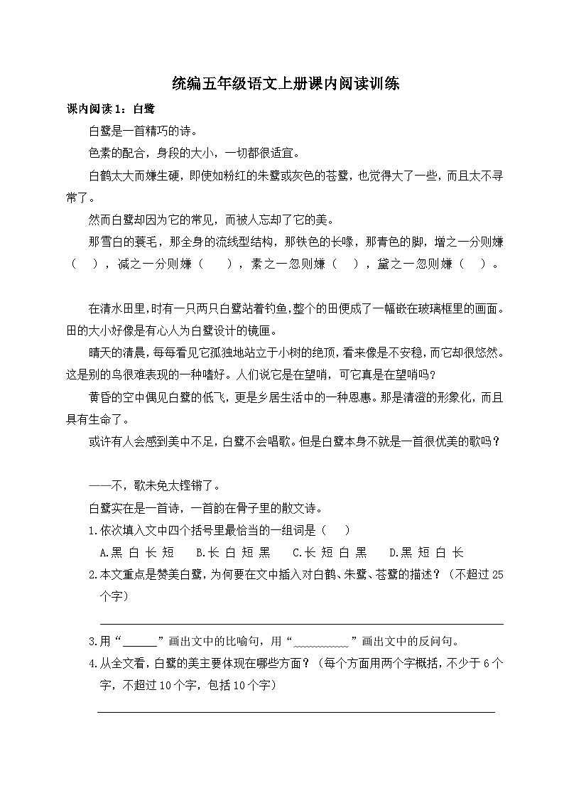 统编五年级语文上册课内阅读训练（含参考答案）第1页