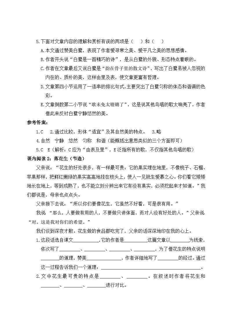 统编五年级语文上册课内阅读训练（含参考答案）第2页