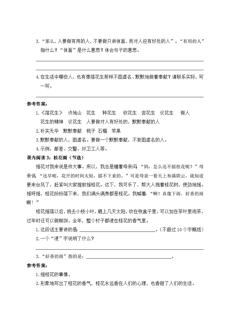 统编五年级语文上册课内阅读训练（含参考答案）第3页