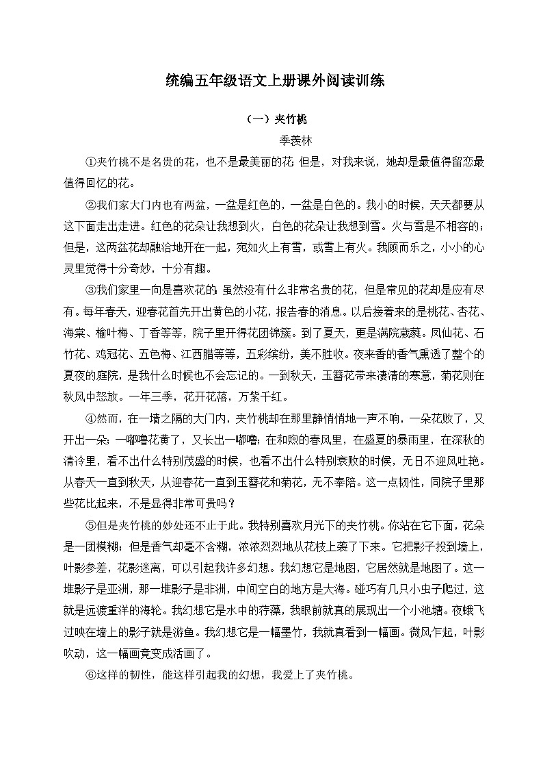 统编五年级语文上册课外阅读训练（含参考答案）第1页