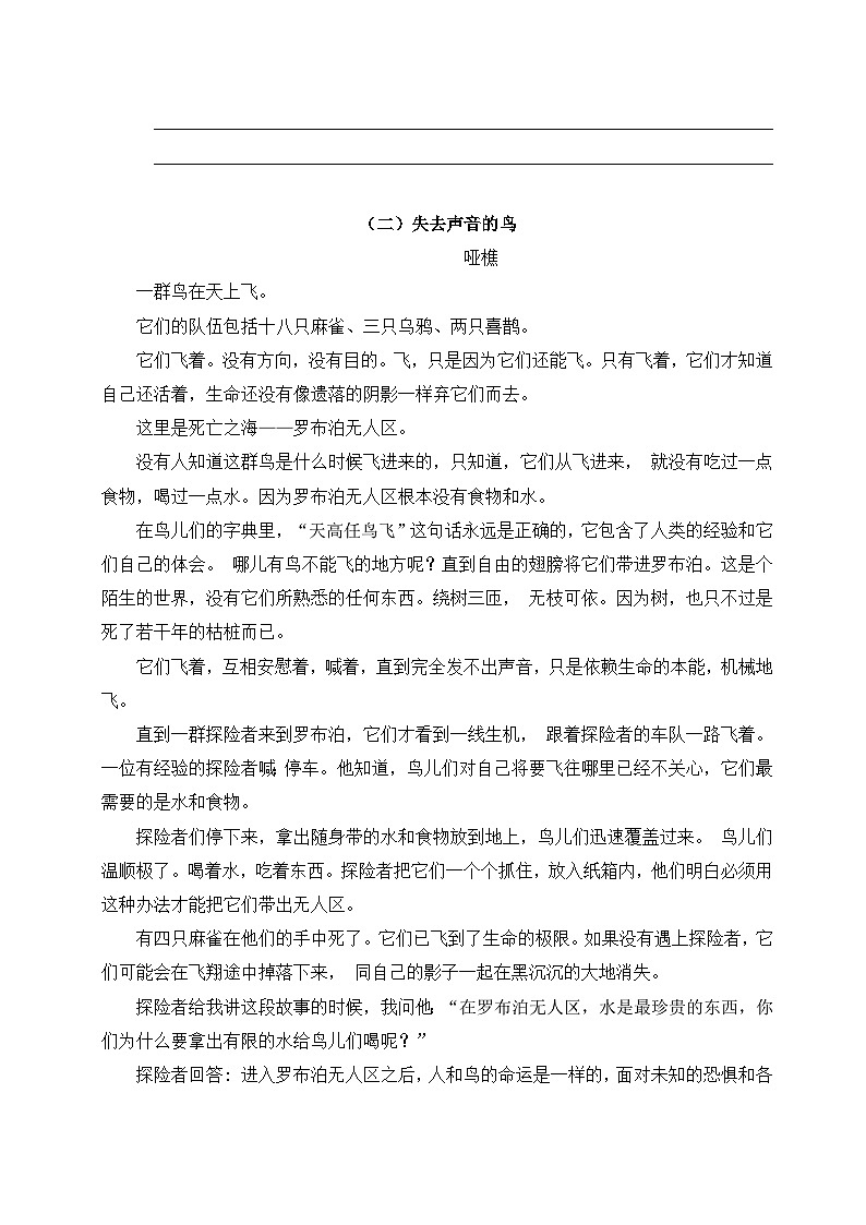 统编五年级语文上册课外阅读训练（含参考答案）第3页