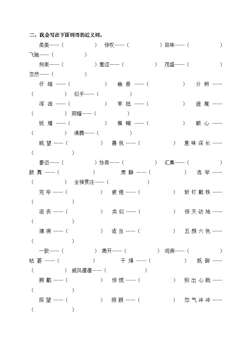 统编六年级语文上册词语专项训练（含参考答案）03