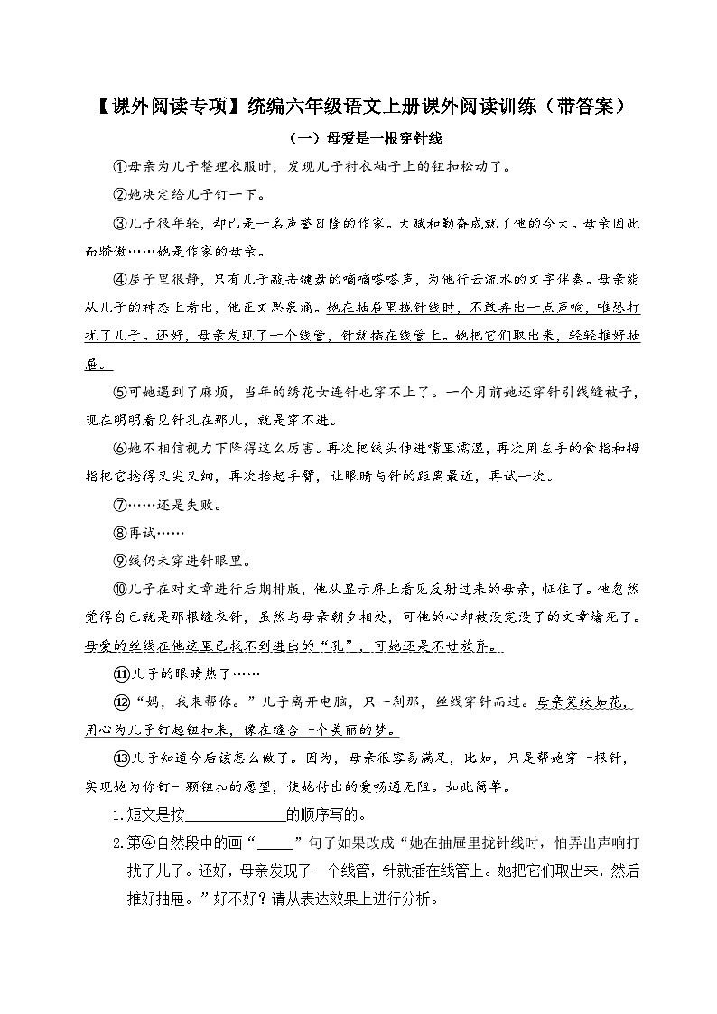 统编六年级语文上册课外阅读训练（含参考答案）第1页