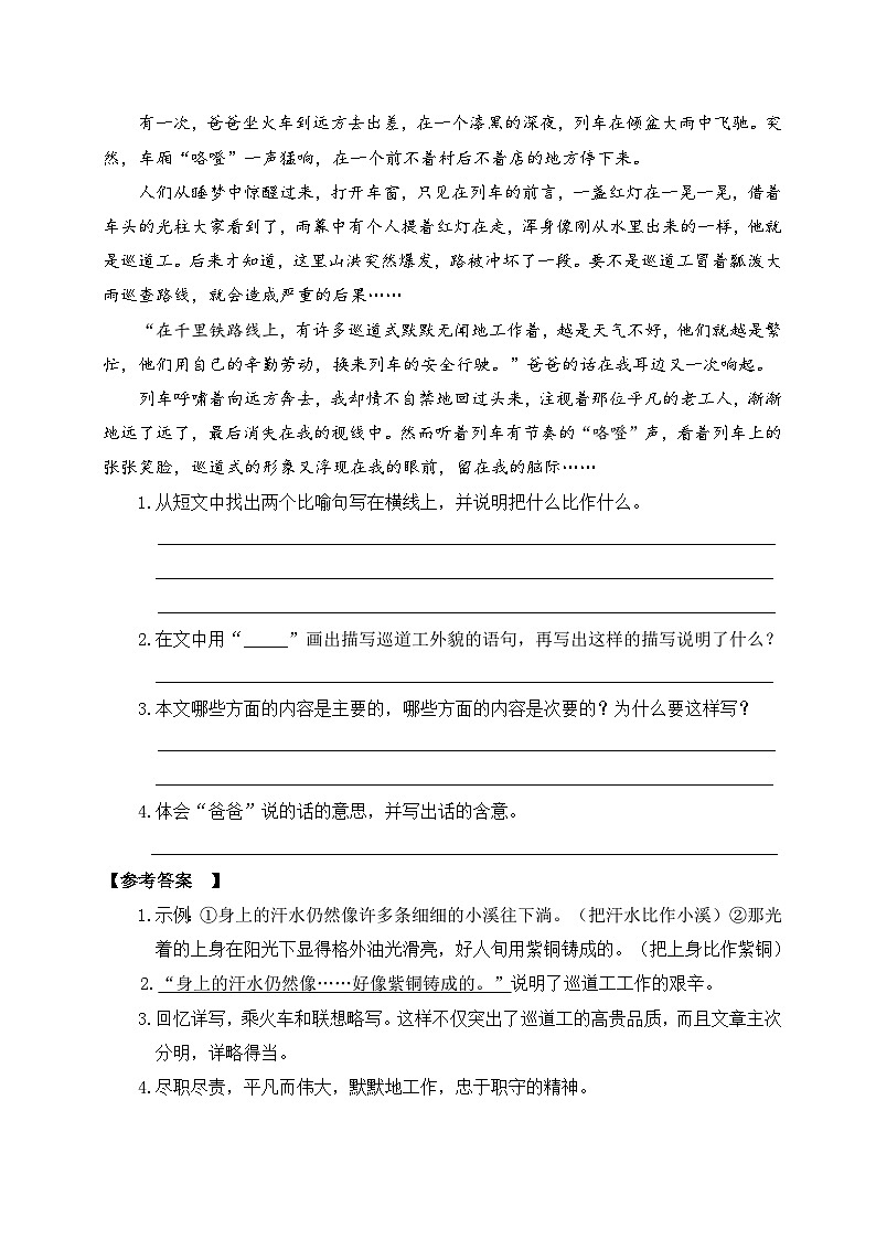 统编六年级语文上册课外阅读训练（含参考答案）第3页