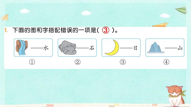 部编版语文一年级上册第一单元习题课件02
