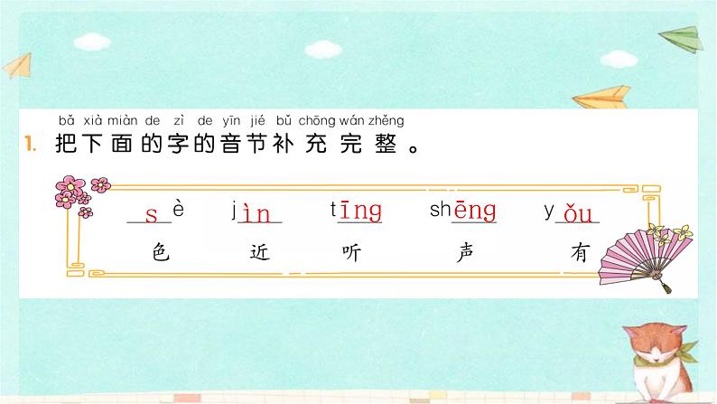 部编版语文一年级上册第五单元习题课件02