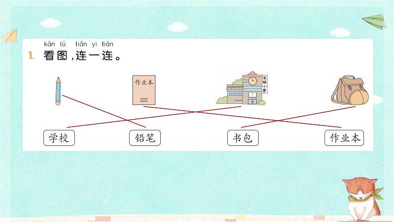 部编版语文一年级上册第五单元习题课件02