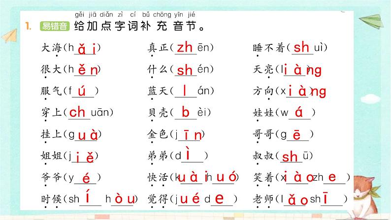 部编版语文一年级上册第七单元习题课件02