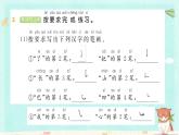 部編版語文一年級上冊第七單元習題課件