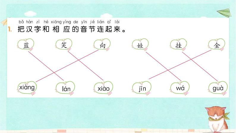 部编版语文一年级上册第七单元习题课件02