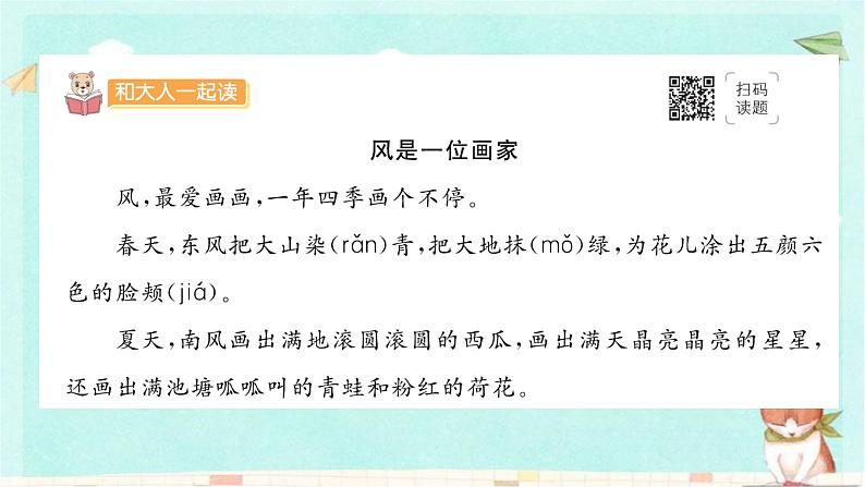 部编版语文一年级上册第八单元习题课件02