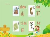 统编版语文一年级上册 4 日月水火 课件