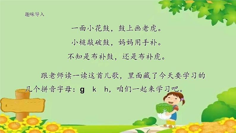 统编版语文一年级上册 5 g k h 课件02