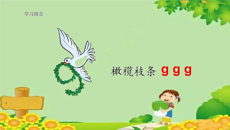 统编版语文一年级上册 5 g k h 课件08