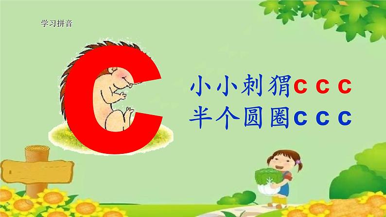 统编版语文一年级上册 7 z c s 课件08