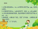 统编版语文一年级上册 11 ie üe er 课件