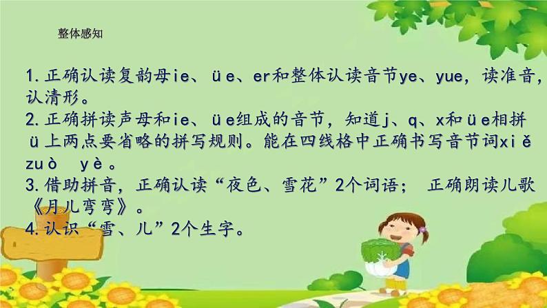 统编版语文一年级上册 11 ie üe er 课件03