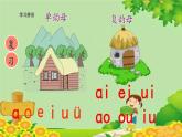 统编版语文一年级上册 11 ie üe er 课件