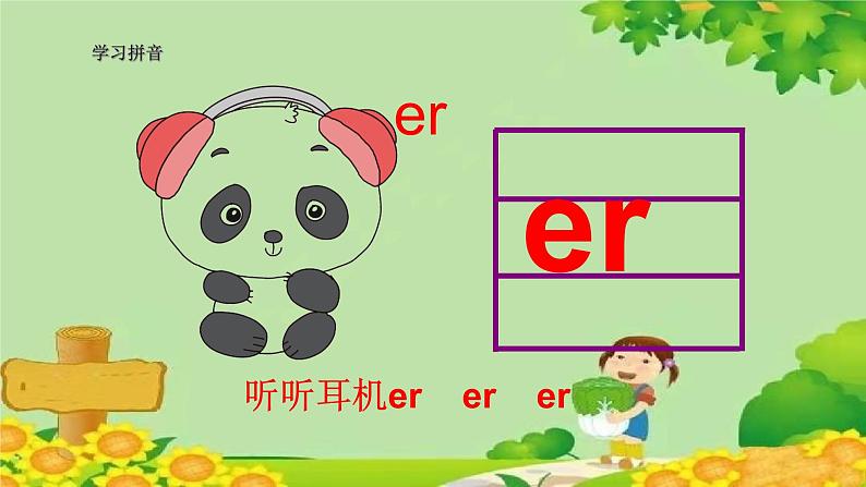 统编版语文一年级上册 11 ie üe er 课件08