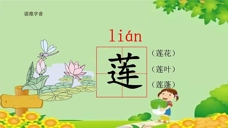 统编版语文一年级上册 3 江南 课件08