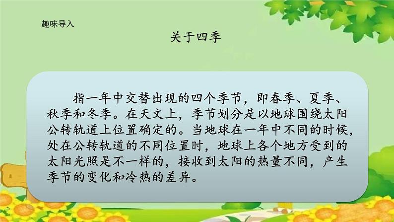 统编版语文一年级上册 4 四季 课件02