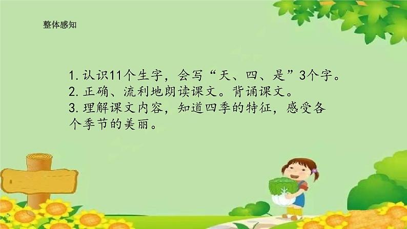 统编版语文一年级上册 4 四季 课件03